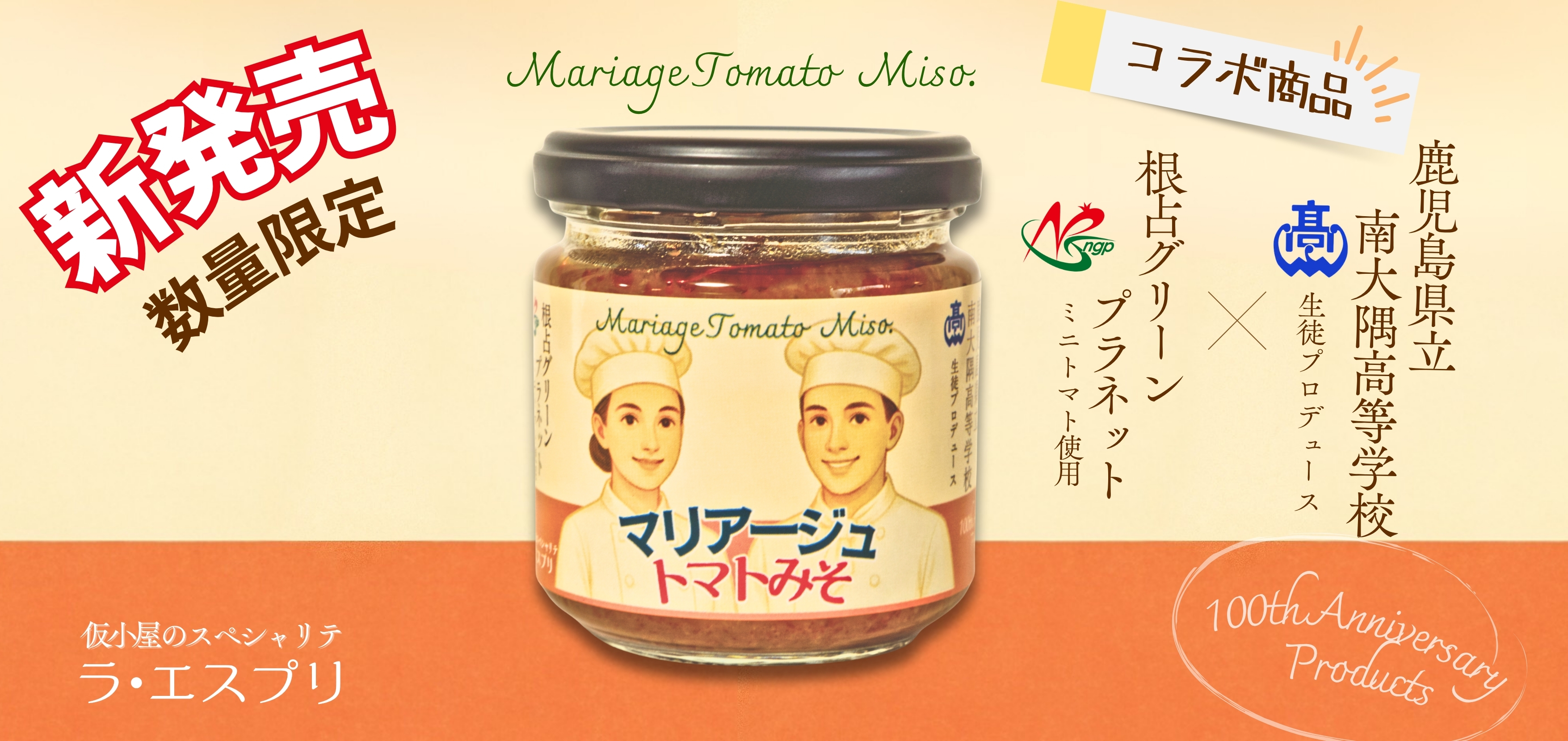 マリアージュトマトみそ