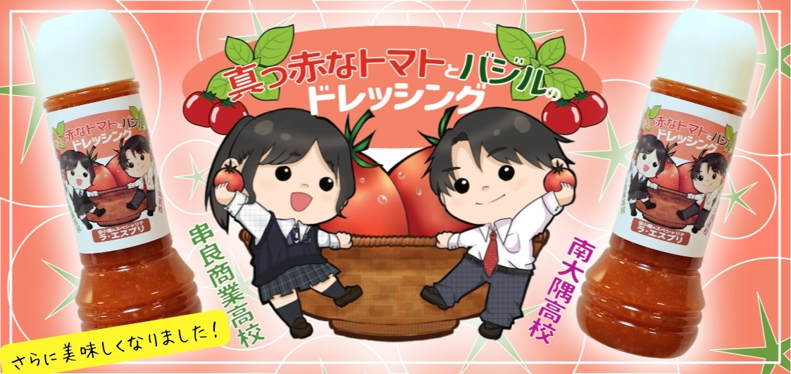 トマトとバジルのドレッシング